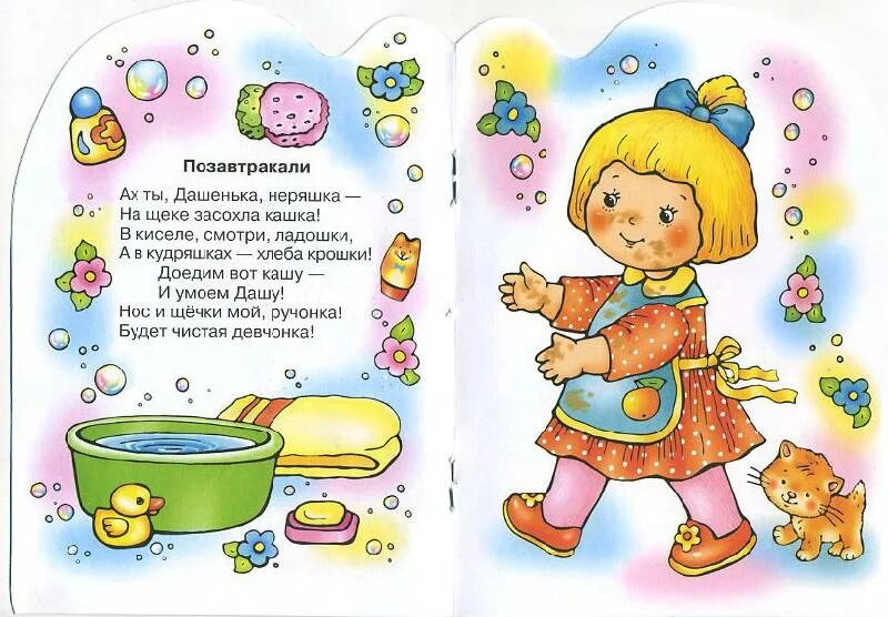Стихи про детей 2 3 лет