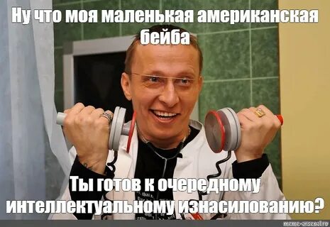 Тебя мало моя бейба давай достанем