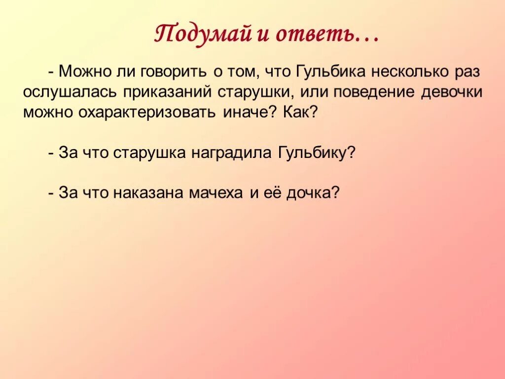 Можно ли говорить о том что Гульбика несколько. Вопросы к сказке падчерица 5 класс. Падчерица ответы на вопросы 5 класс. Можно ли говорить. Можно ли сказать 3 4