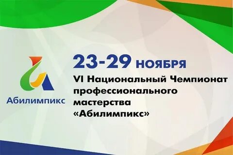Сайт национального чемпионата абилимпикс 2024