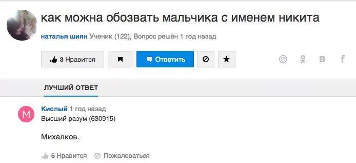 Обзывательства обидные на имя. Как обозвать. Обозвать человека. Как обозвать мальчика обидно.