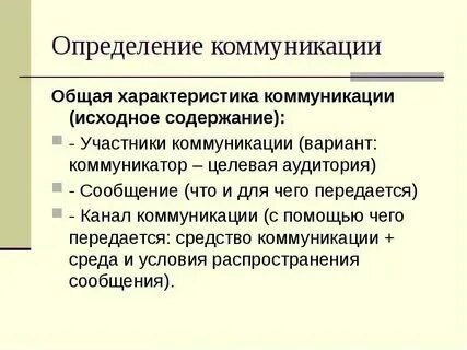 Общие коммуникации это