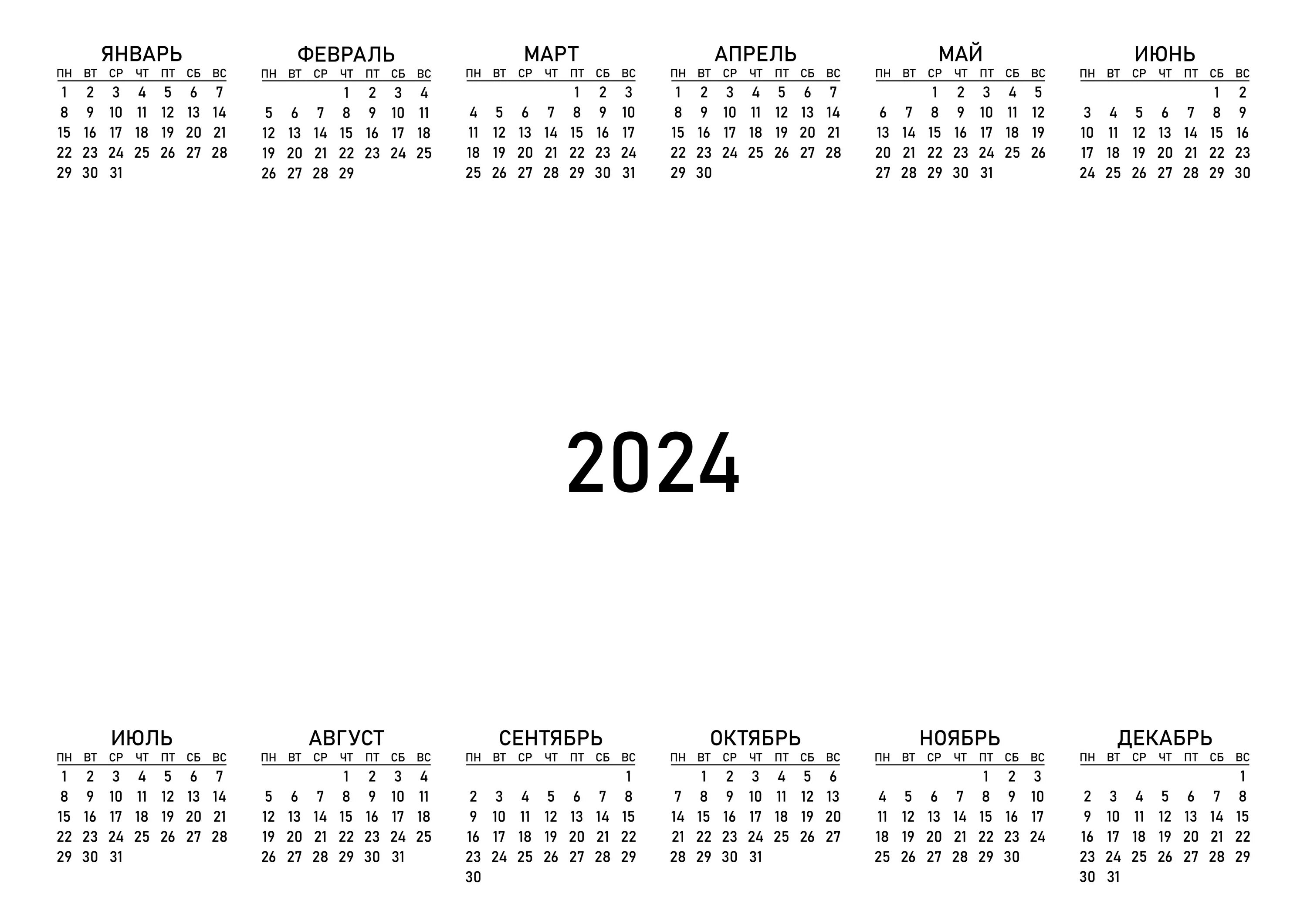 Красивый календарь 2024