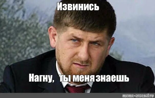 Два раза прощу. Рамзан кадыров извинись. Два раза прощу. Простить один раз это мудрость второй великодушие третий глупость. Мудрость о прощении.