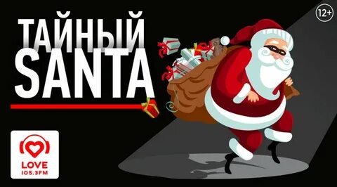 Игра тайны санта