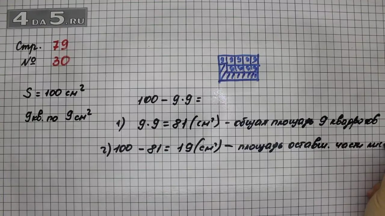 Математика 3 класс ответ стр 79. Математика 3 класс 1 часть страница 79 номер 30. Математика 3 класс 1 часть стр 79 номер 29. Математика 3 класс 1 часть учебник стр 79 номер 30. Математика 3 класс 1 часть стр 79.