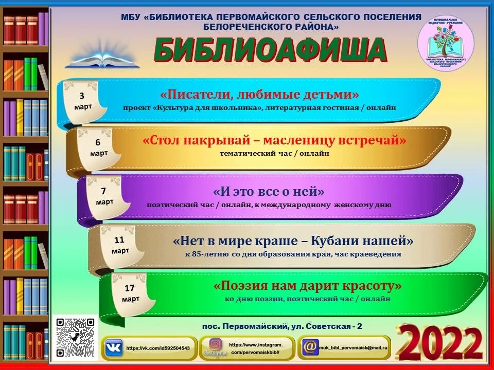 Афиша мероприятий в библиотеке картинки. День библиотек афиша. Дети в библиотеке. Детская библиотека мероприятия на 2020 год. Детской и юношеской книги.