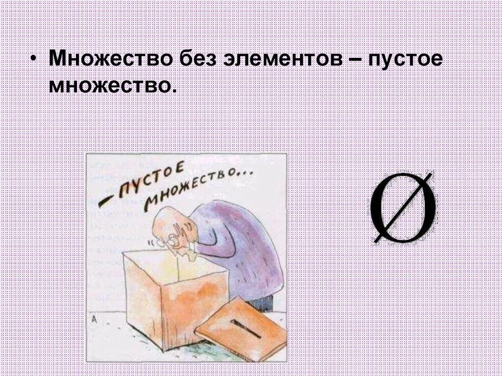 Множества презентация онлайн