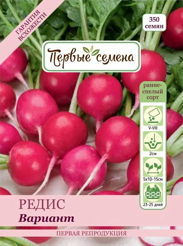 Редис вариант. Редис семена лучшие сорта для открытого грунта. редис 15 дней. название семян крупной редиски.