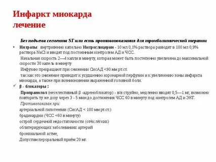 Нитроглицерин инфузия