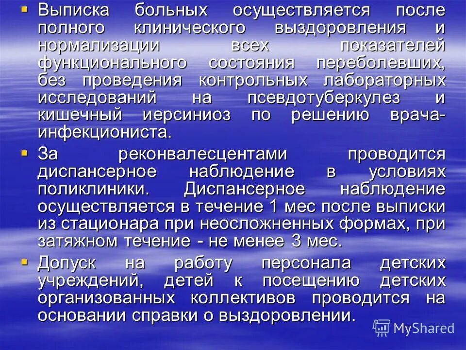 иерсиниоз у детей клинические рекомендации