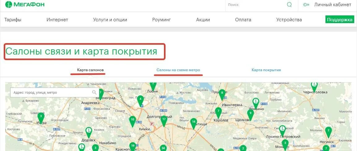 Ближайший салон мегафон. Мегафон москва. Мегафон отделения на карте. Регионы мегафона на карте. Базовые станции мегафон на карте.
