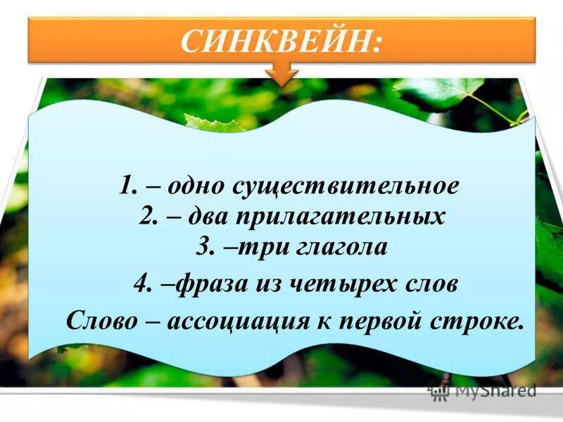 Синквейн судьба человека. Синквейн. Синквейн к слову биология. Синквейн 2 прилагательных 3 глагола. Синквейн биология 9 класс.