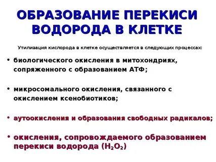 Роль водорода в организме