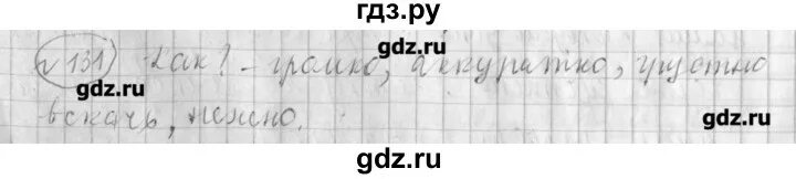 4 класс страница 63 упражнение 132. Русский язык 2 класс 2 часть упражнение 131. Русский язык 2 класс 2 часть страница 76 упражнение 131. Русский язык 3 класс 2 часть страница 76 упражнение 131.