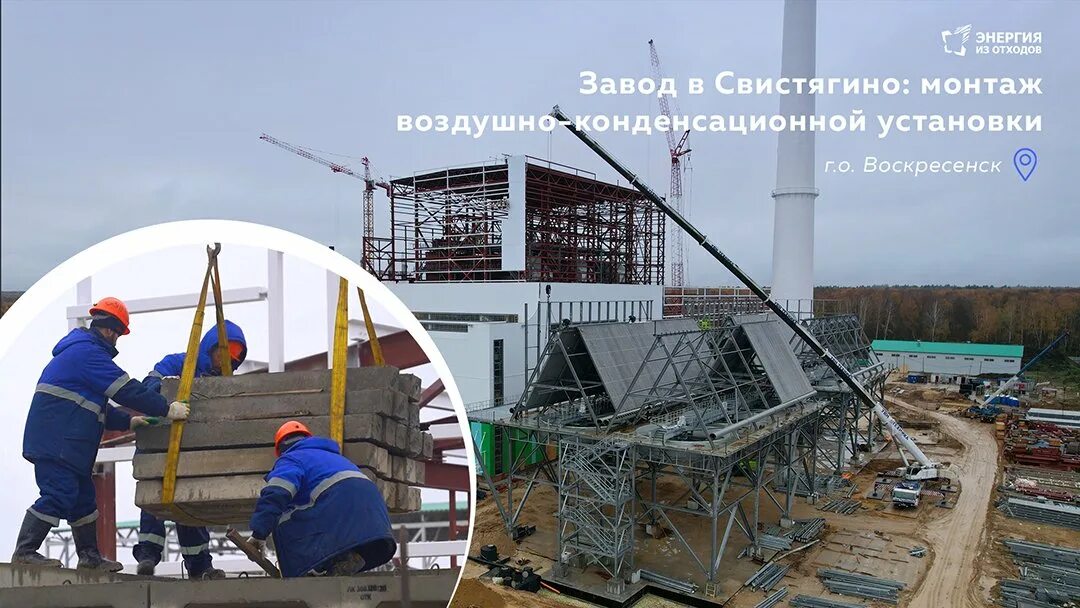 Завод свистягино воскресенский. Свистягино воскресенский. Мусоросжигательный завод воскресенск свистягино. Завод свистягино воскресенский. Свистягино мусоросжигательный завод.
