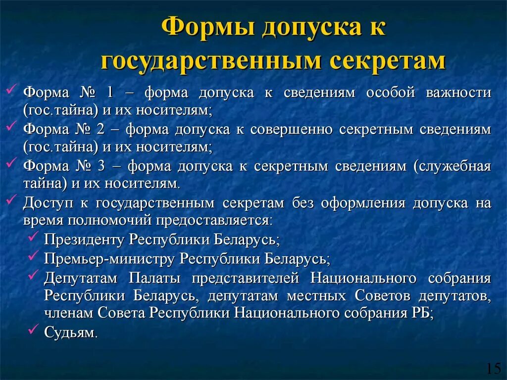 3 уровень секретности. 1 Форма допуска секретности. Первая форма допуска. Формы допуска к государственной тайне. Третья форма допуска к государственной тайне.