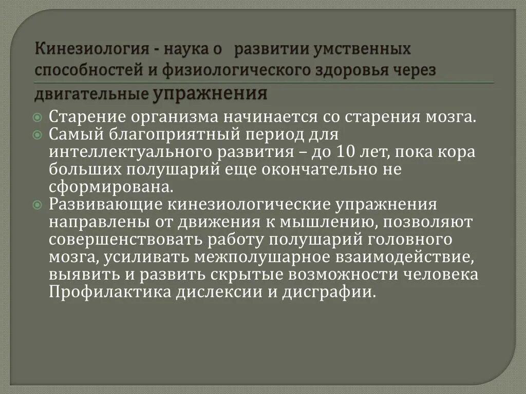 Кинезиология. Прикладная кинезиология. Кинезиология это наука. Кинезиология это наука о развитии умственных способностей. Практическая кинезиология