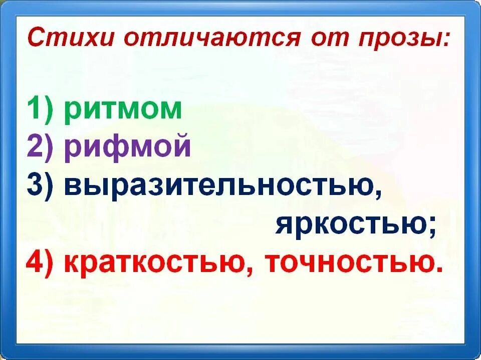 Укажи признаки стихотворения. Отличие прозы от стихотворения. Стихи отличаются от прозы. Чем отличается проза от поэзии. Что отличает стихи от прозы.