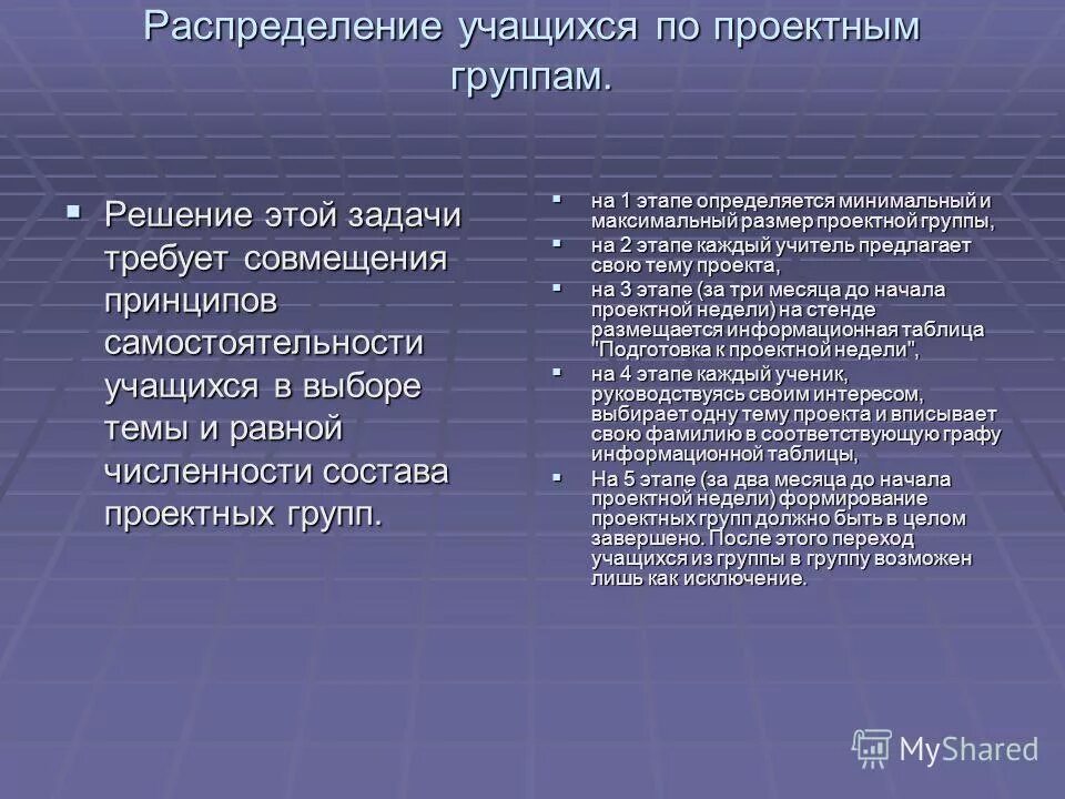 Существование каков. Состав проектной группы (ф.и. учащихся, класс).. Ученики распределяются на несколько групп. Реальная цель право. Как вести несколько проектных групп.