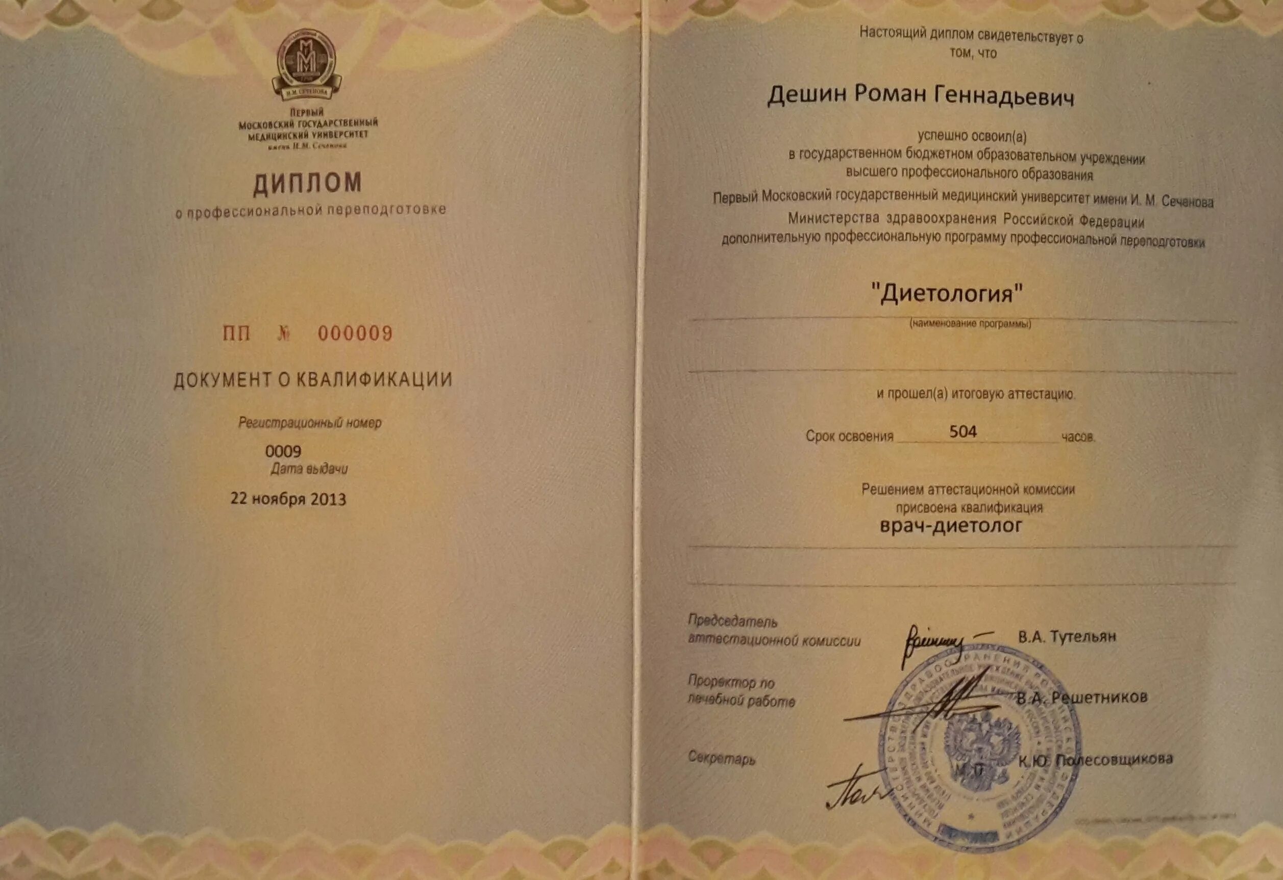 диетология в косметологии. ученые и еда. правильное питание врач. высшее образование диетолог. профессиональная переподготовка диетология.