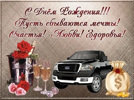 С днем рождения мужчине картинки бесплатно онлайн