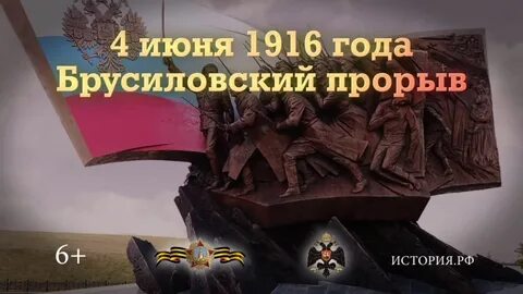 4 июня 20 сентября 1916