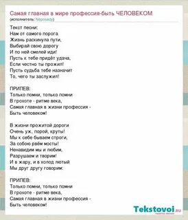 Я настоящий человек текст