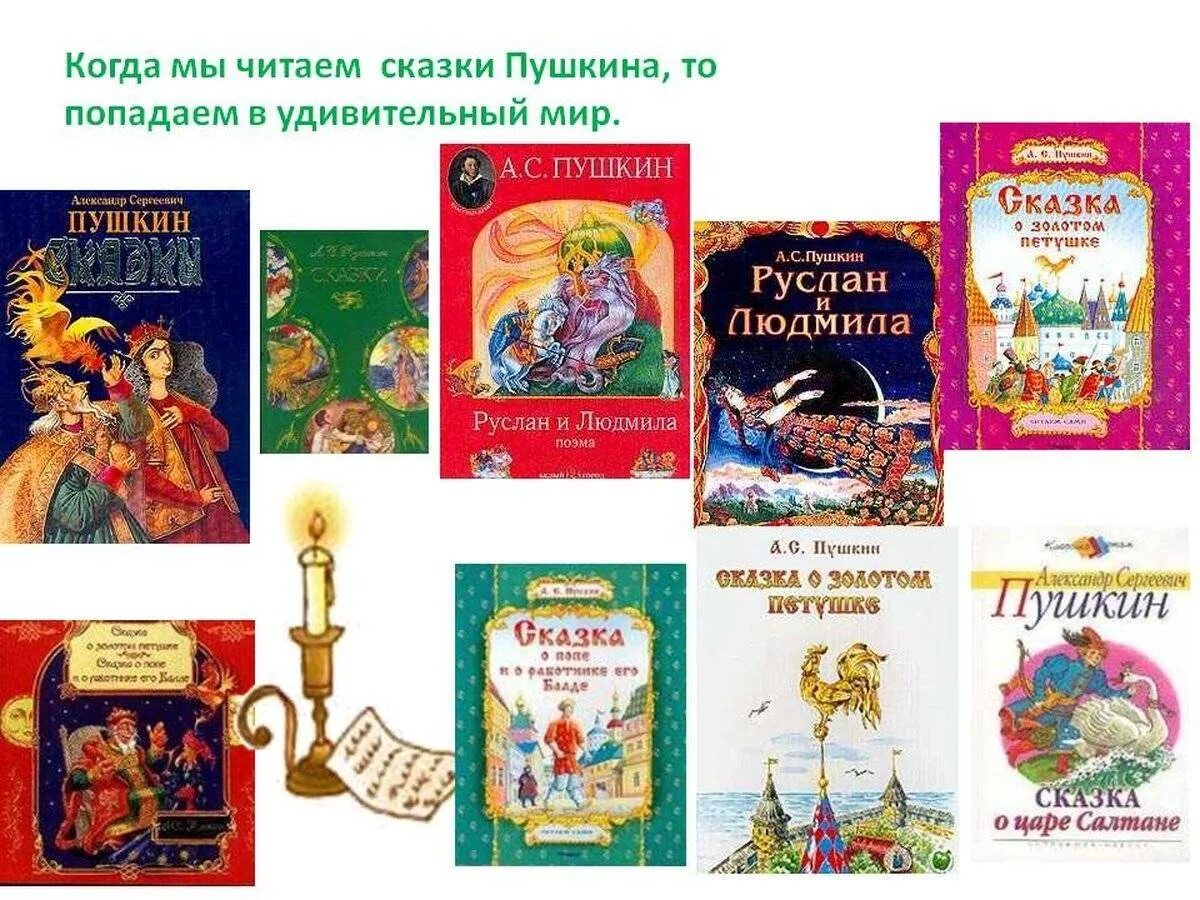Произведения пушкина школьная программа. Александр сергеевич пушкин сказки список для детей. произведение александра сергеевича пушкина 2 класс. книги александра сергеевича пушкина 2 класс. александр сергеевич пушкин сказки 2 класс.
