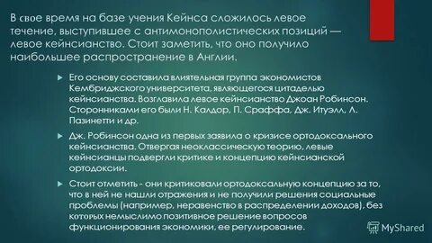 Кейнсианство источник богатства