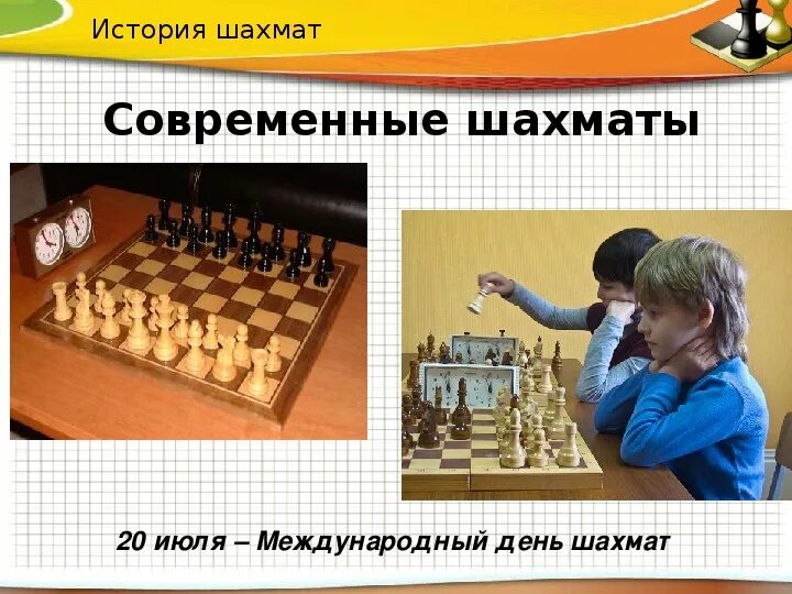 Как известно игра в шахматы была придумана. История шахмат. История создания шахмат. История появления шахмат. Что такое шахматы кратко.