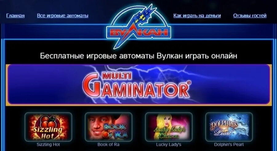 Vulcan автоматы. Игровые автоматы вулкан в могилеве. игровые автоматы вулкан полный звук. игровые автоматы вулкан перчатки. игровые автоматы вулкан онлайн гора.