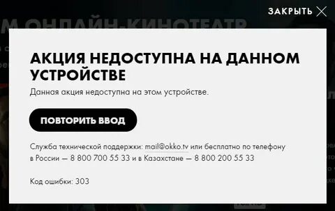 Ошибка 320007 okko