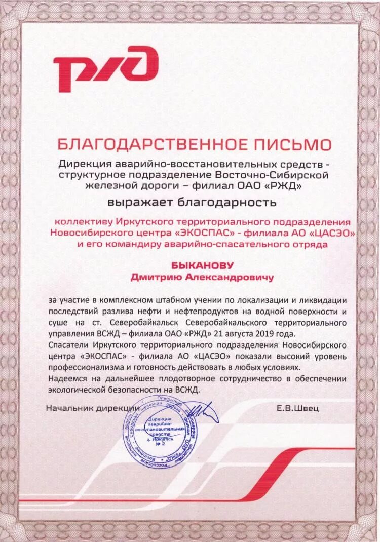 Благодарность ржд. Благодарственное письмо оао ржд. Грамота оао ржд. Печать ржд. Печать железной дороги.