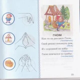 Пальчиковая гимнастика гномики жили были