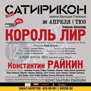 Театр сатирикон афиша