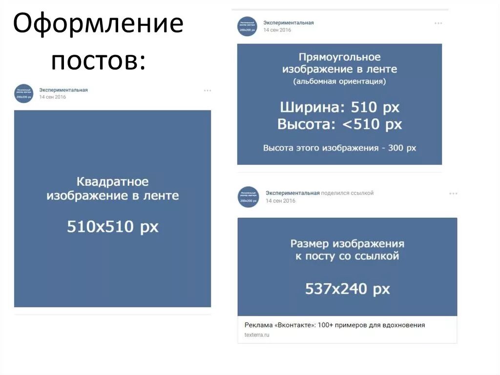 Размер поста в ВК. Размер картинки для поста в ВК. Размер макета для поста в ВК. Размер картинки для ВКОНТАКТЕ.