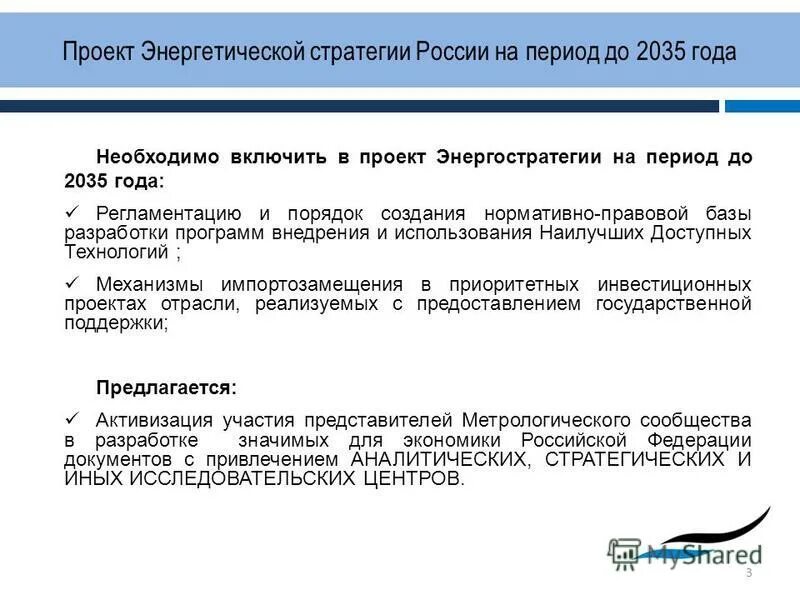 Стратегия развития россии 2035