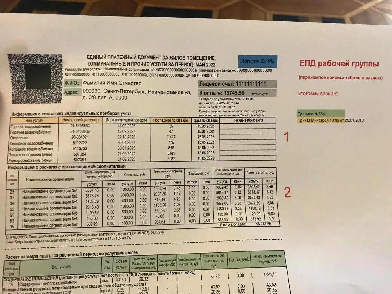 Изменения жкх 2023. Единая квитанция ЖКХ. Квитанция ЖКХ 2023. Единая квитанция на оплату коммунальных услуг в СПБ. Новая квитанция ЖКХ С 2023 года.