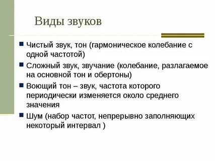 Простой и сложный тон