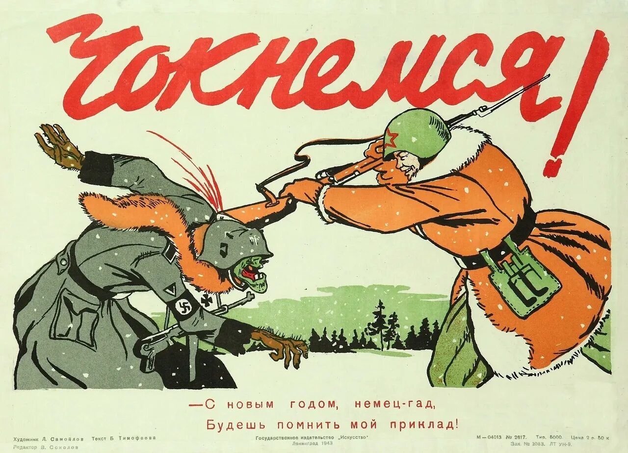 Агитацией заняться. Советские плакаты новый год. Советские новогодние плакаты. Плакат на новый год. Советские военные плакаты.