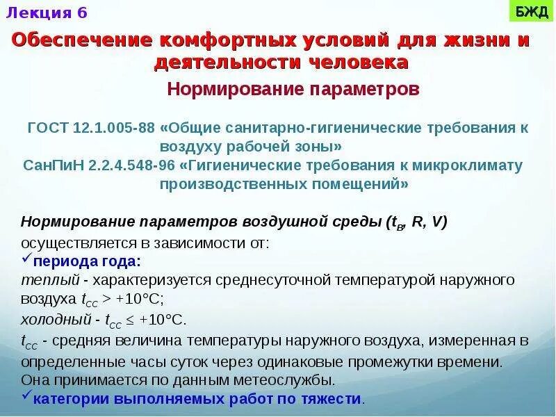 Санпин 2.2 4.3359 статус. САНПИН по влажности воздуха в помещениях. Санитарные нормы параметров микроклимата в рабочих зонах.. Микроклимат в помещении САНПИН. Гигиенические требования к микроклимату производственных помещений.