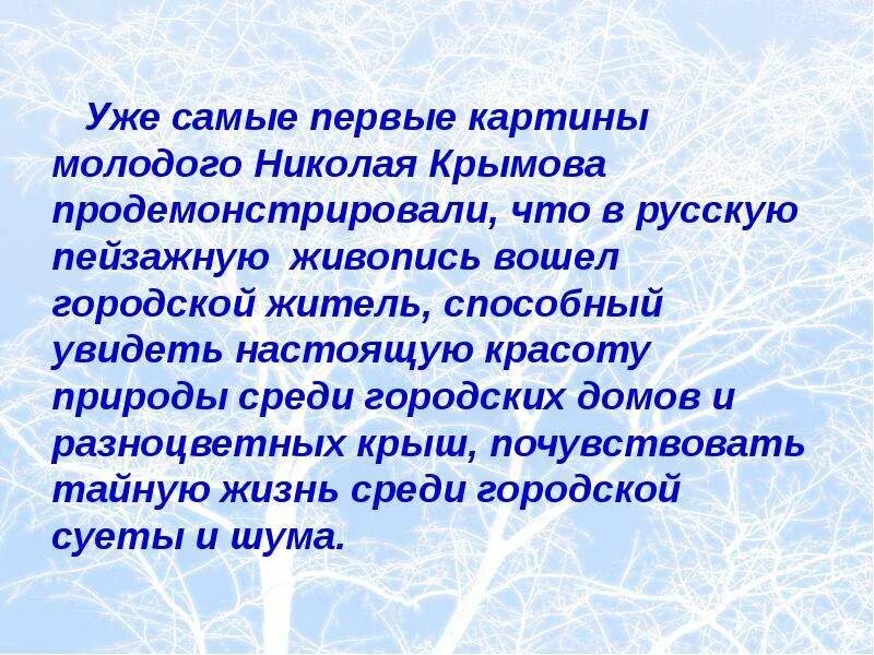 Сочинение по картине зимний вечер. Зимний вечер Крымов. Сочинение зимний вечер 6 класс по русскому языку. Описание зимний вечер. Написать сочинение н крымова зимний вечер