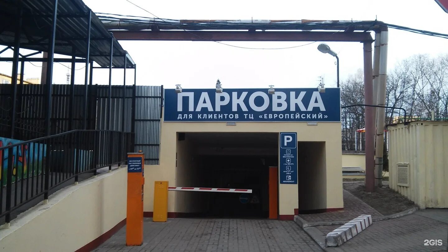 Тц европа парковка. Парковка курск тц центр парк. Парковка у тц. Тц европа парковка. Тц европа парковка.
