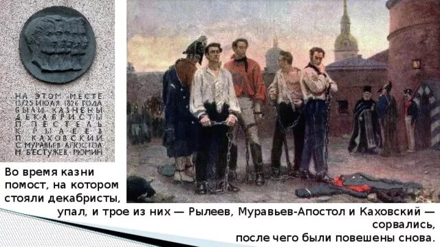 5 повешенных. Казнь Декабристов Рылеев. Казнь Декабристов 1826 картины. Живопись казнь Декабристов Левенков. Казнь Декабристов при Николае 1.