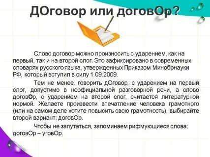 Слово договор образовано