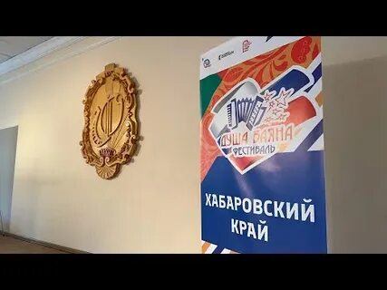 Душа хабаровск