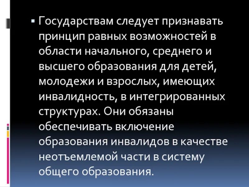 Принцип признан. Принцип равных возможностей. Характеристику принципа равных возможностей. Принцип равных возможностей в обучении. Принцип равна.