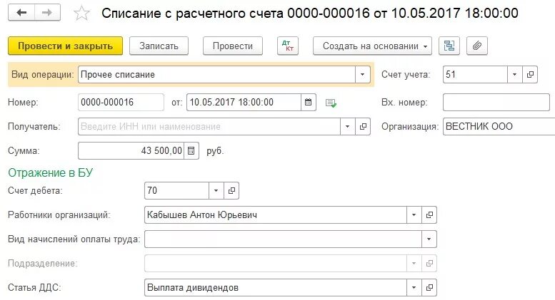 Учет начисления дивидендов. Дивиденды счет учета. Начисление дивидендов проводка. Списание с расчетного счета НДФЛ.