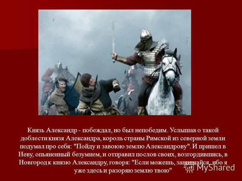 Александр невский литовский поход. Act of valor, 2012. Услышал о такой доблести князя александра король страны римской. Услышав о такой доблести. Стихи о великой отечественной войне.